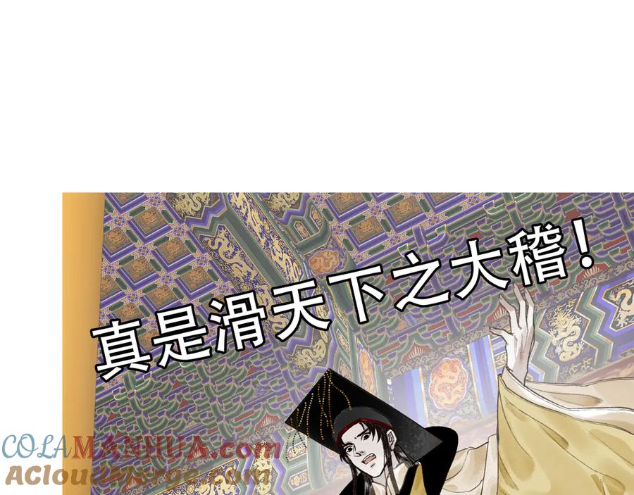 流年盏 第10话 绝处逢生 第109页