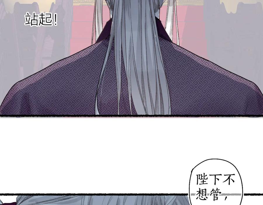 流年盏 第10话 绝处逢生 第58页