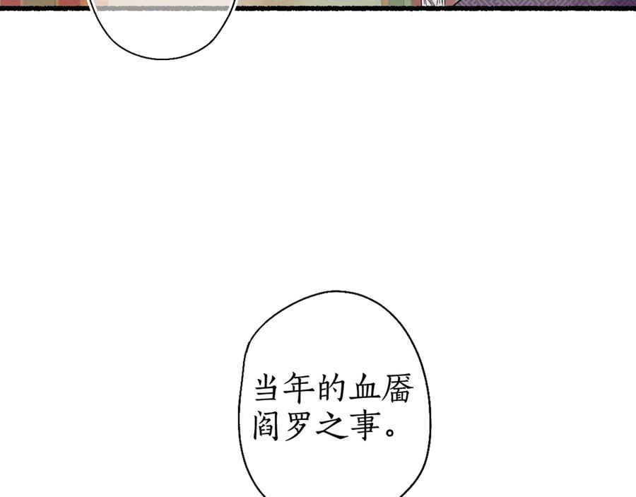 流年盏 第10话 绝处逢生 第42页