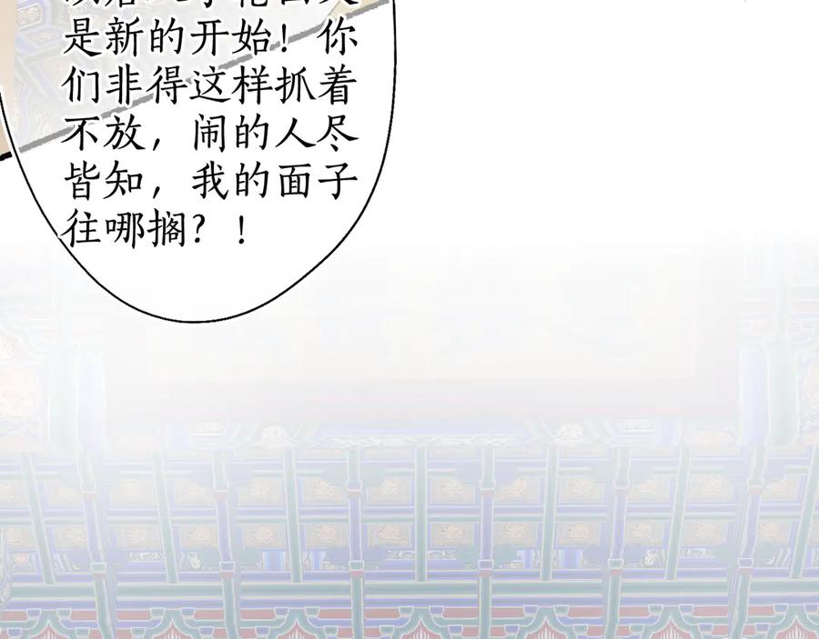流年盏 第10话 绝处逢生 第56页