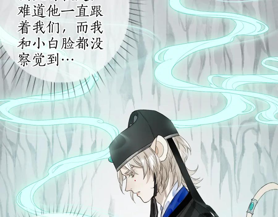 流年盏 第11话 起视竟是故人来 第53页