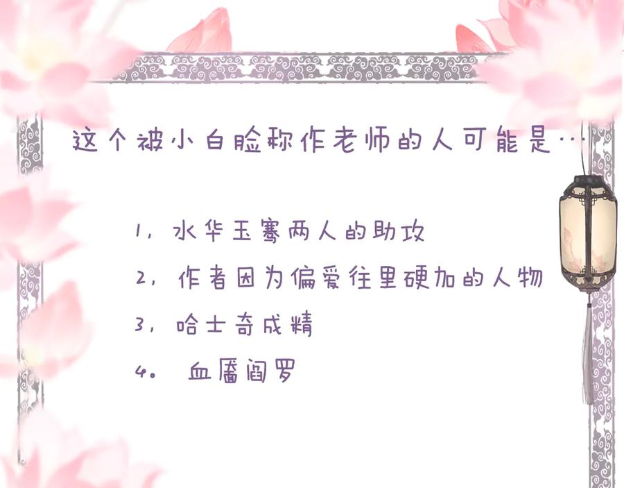 流年盏 第11话 起视竟是故人来 第96页