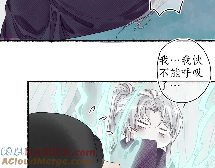 流年盏 第11话 起视竟是故人来 第70页