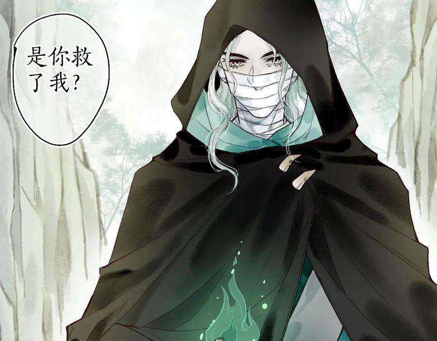 流年盏 第11话 起视竟是故人来 第29页