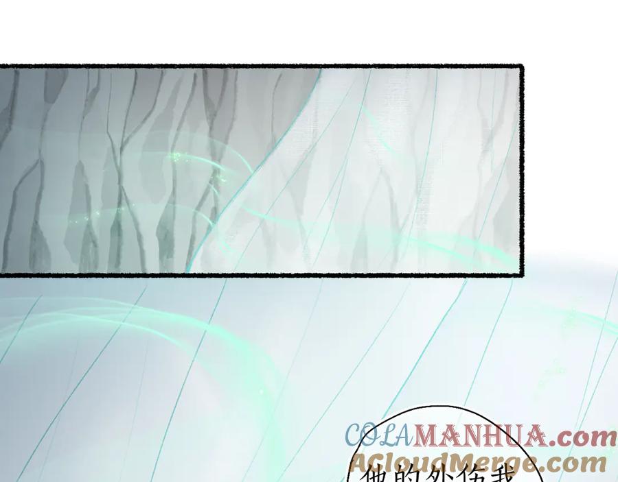 流年盏 第11话 起视竟是故人来 第37页