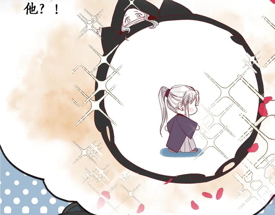 流年盏 第11话 起视竟是故人来 第63页