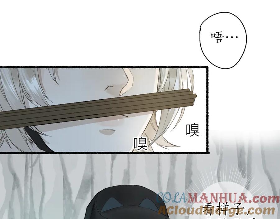 流年盏 第11话 起视竟是故人来 第49页