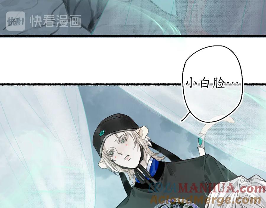 流年盏 第11话 起视竟是故人来 第40页