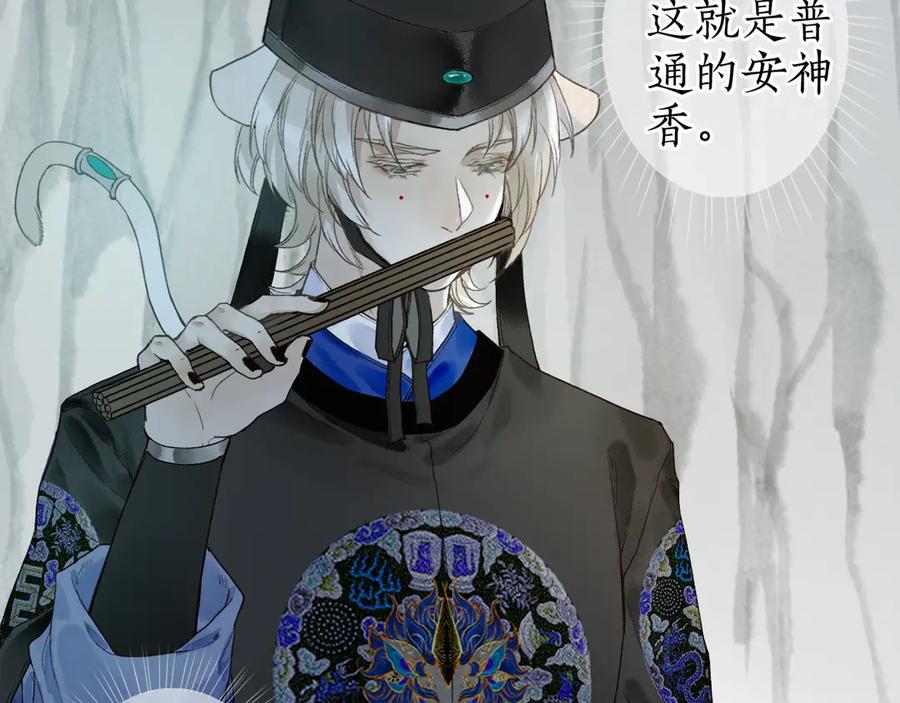 流年盏 第11话 起视竟是故人来 第50页