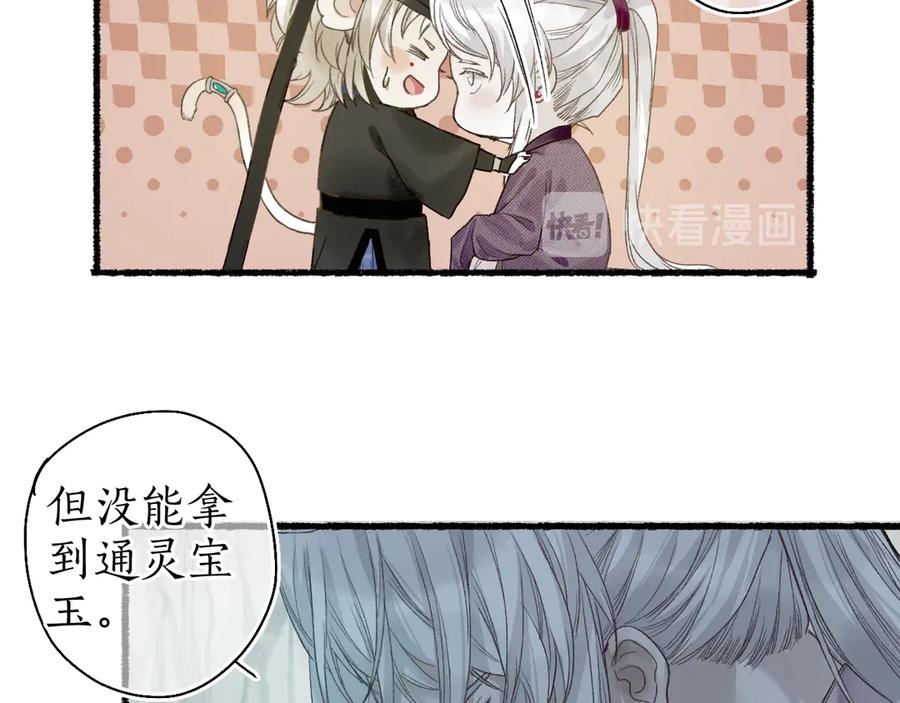 流年盏 第11话 起视竟是故人来 第78页