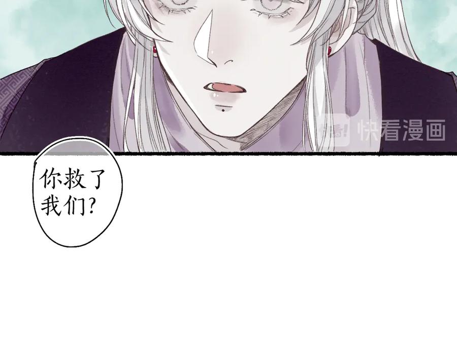 流年盏 第11话 起视竟是故人来 第87页