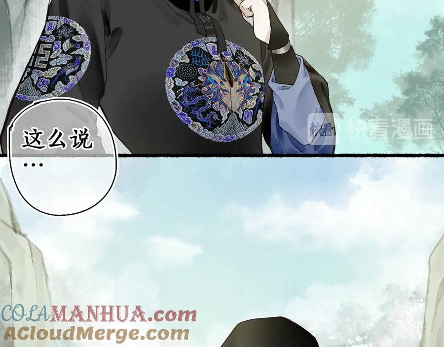 流年盏 第11话 起视竟是故人来 第28页