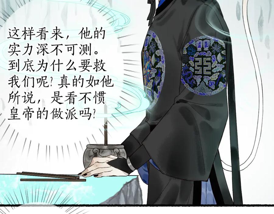 流年盏 第11话 起视竟是故人来 第54页