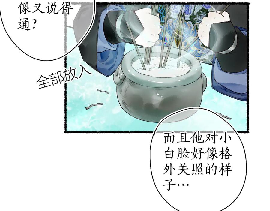流年盏 第11话 起视竟是故人来 第65页