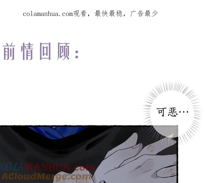 流年盏 第11话 起视竟是故人来 第1页
