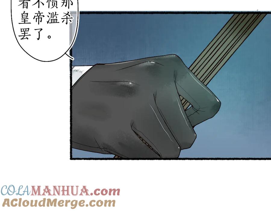 流年盏 第11话 起视竟是故人来 第43页