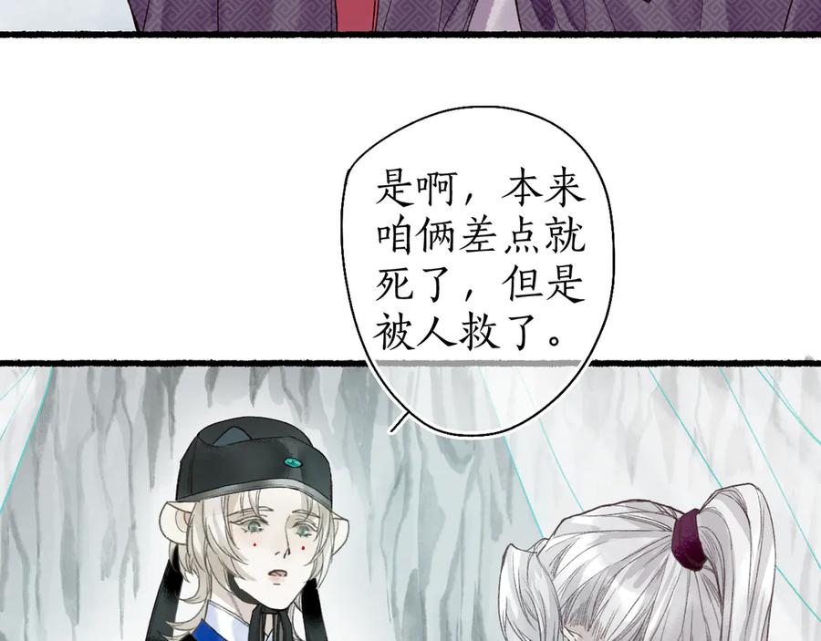 流年盏 第11话 起视竟是故人来 第74页