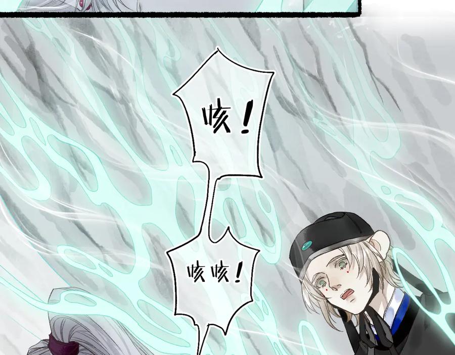 流年盏 第11话 起视竟是故人来 第68页