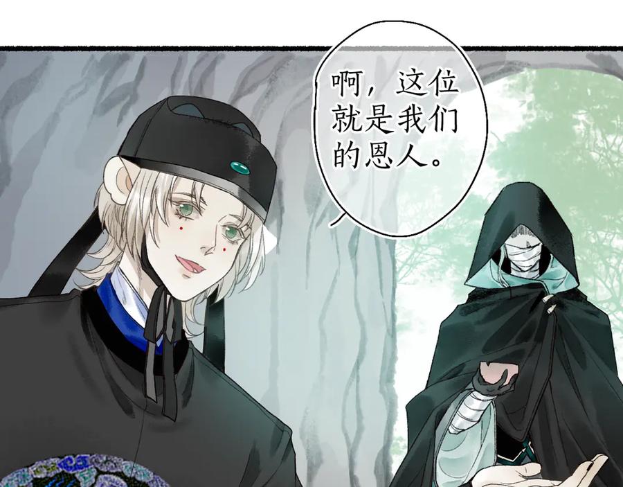 流年盏 第11话 起视竟是故人来 第84页
