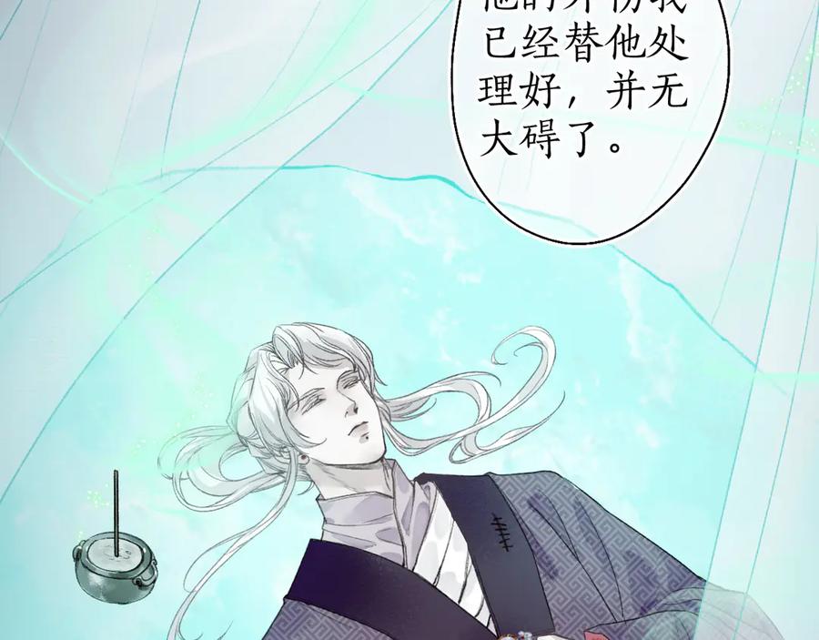 流年盏 第11话 起视竟是故人来 第38页