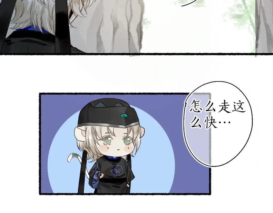 流年盏 第11话 起视竟是故人来 第48页
