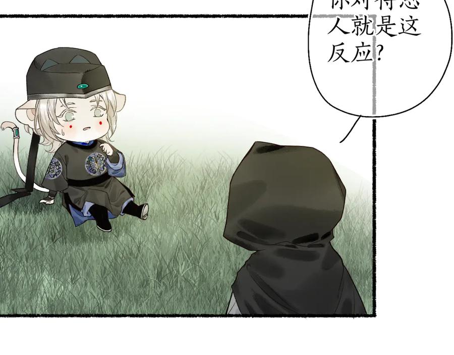 流年盏 第11话 起视竟是故人来 第26页