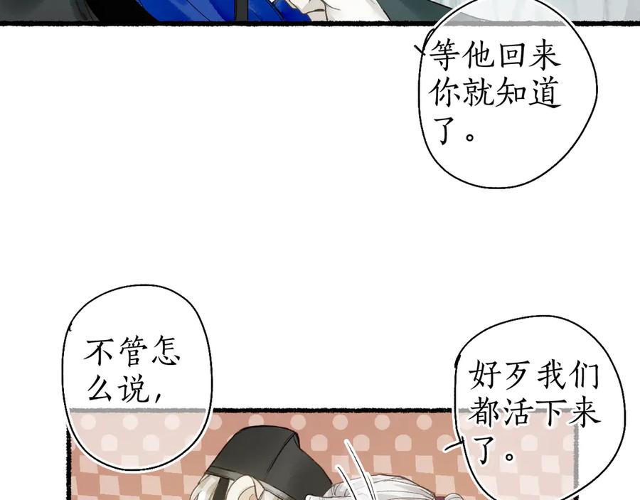 流年盏 第11话 起视竟是故人来 第77页