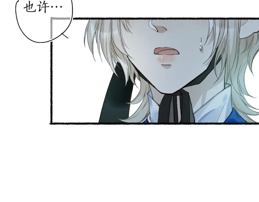 流年盏 第11话 起视竟是故人来 第60页
