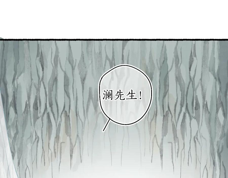 流年盏 第11话 起视竟是故人来 第89页