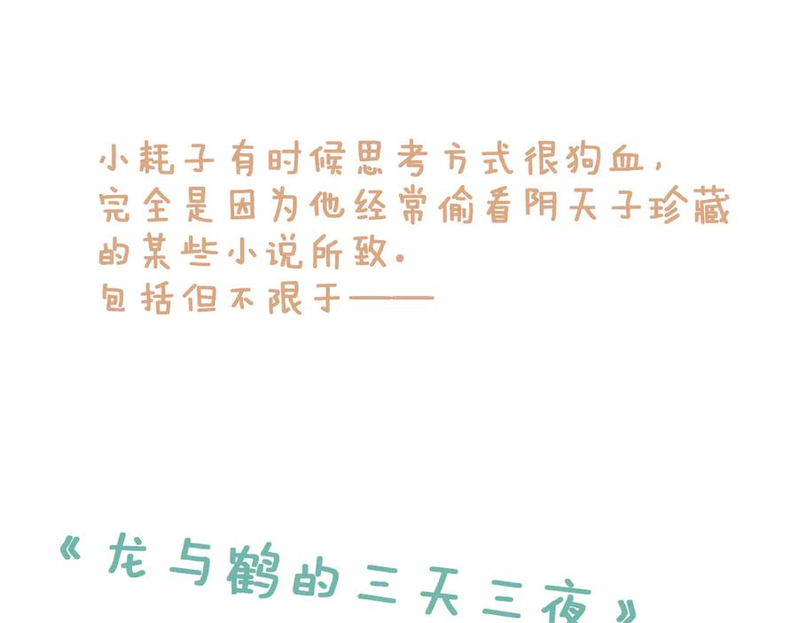 流年盏 第11话 起视竟是故人来 第92页