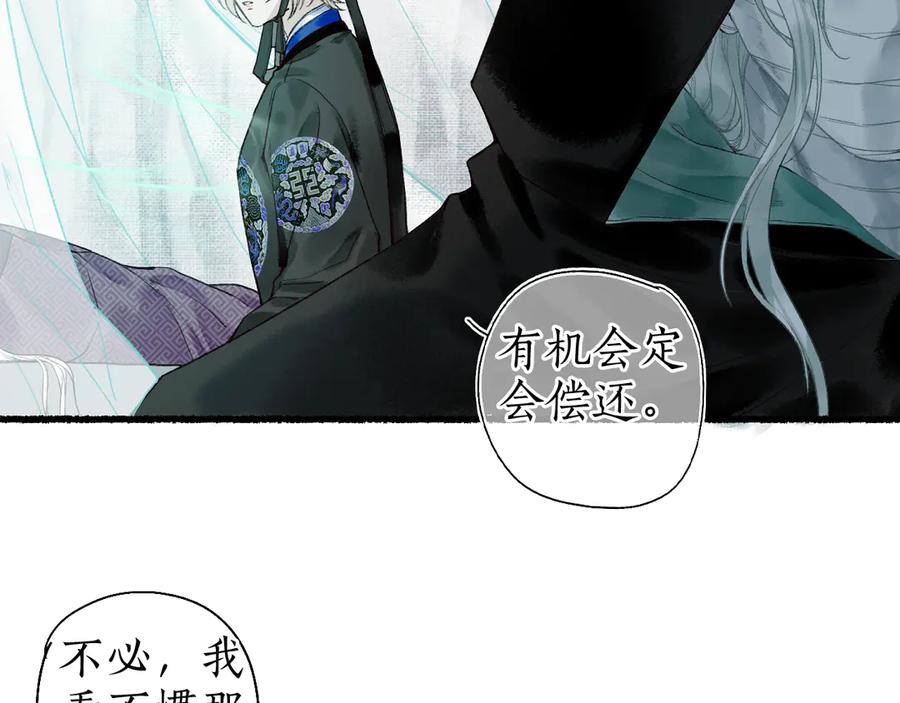 流年盏 第11话 起视竟是故人来 第42页