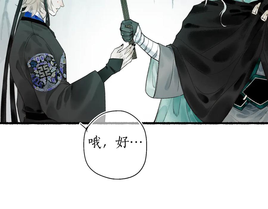 流年盏 第11话 起视竟是故人来 第45页