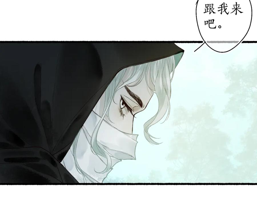 流年盏 第11话 起视竟是故人来 第35页