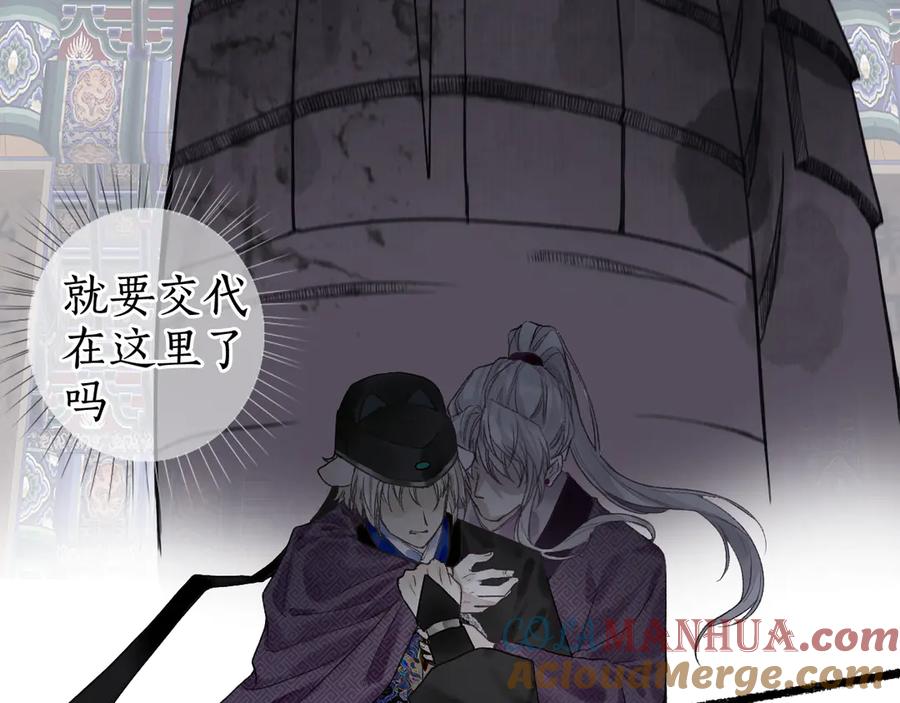 流年盏 第11话 起视竟是故人来 第4页