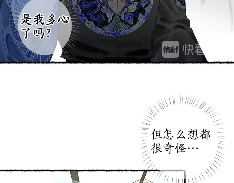 流年盏 第11话 起视竟是故人来 第51页