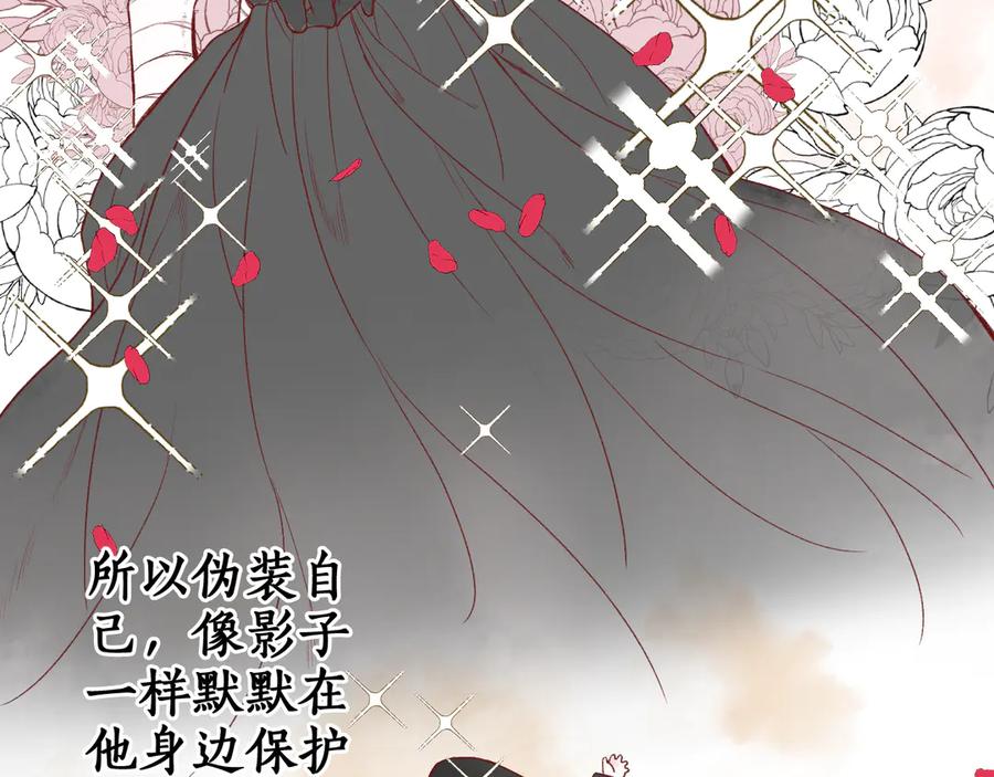 流年盏 第11话 起视竟是故人来 第62页