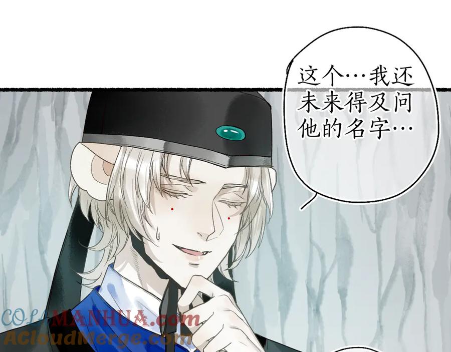 流年盏 第11话 起视竟是故人来 第76页
