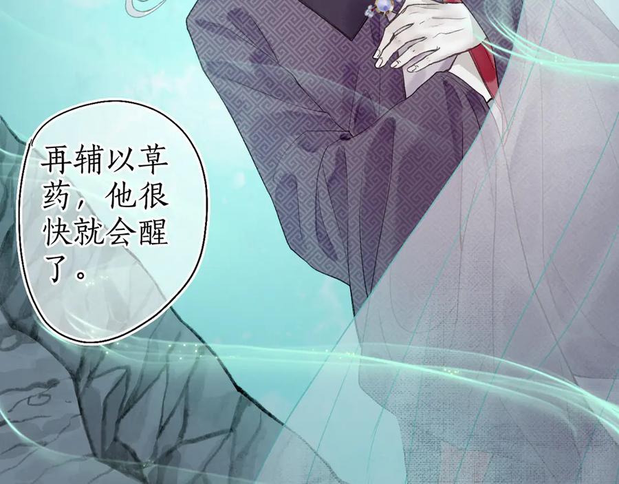 流年盏 第11话 起视竟是故人来 第39页