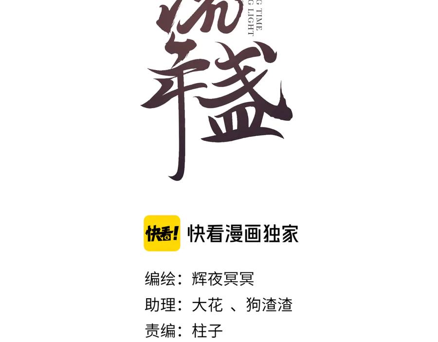 流年盏 第11话 起视竟是故人来 第14页