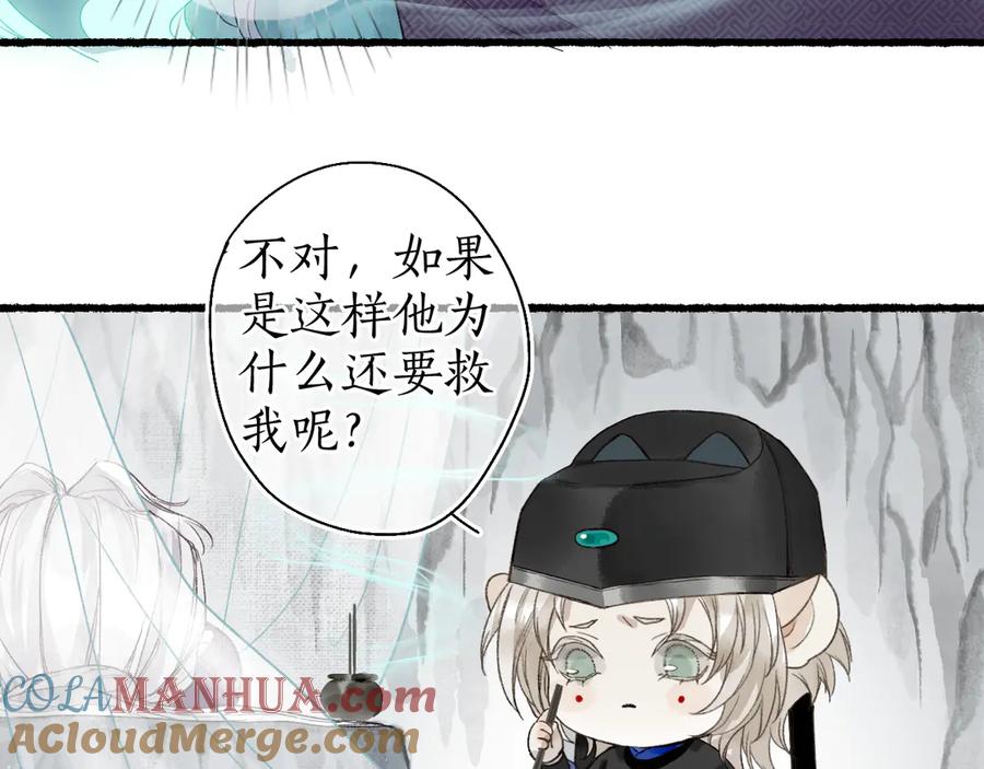 流年盏 第11话 起视竟是故人来 第58页