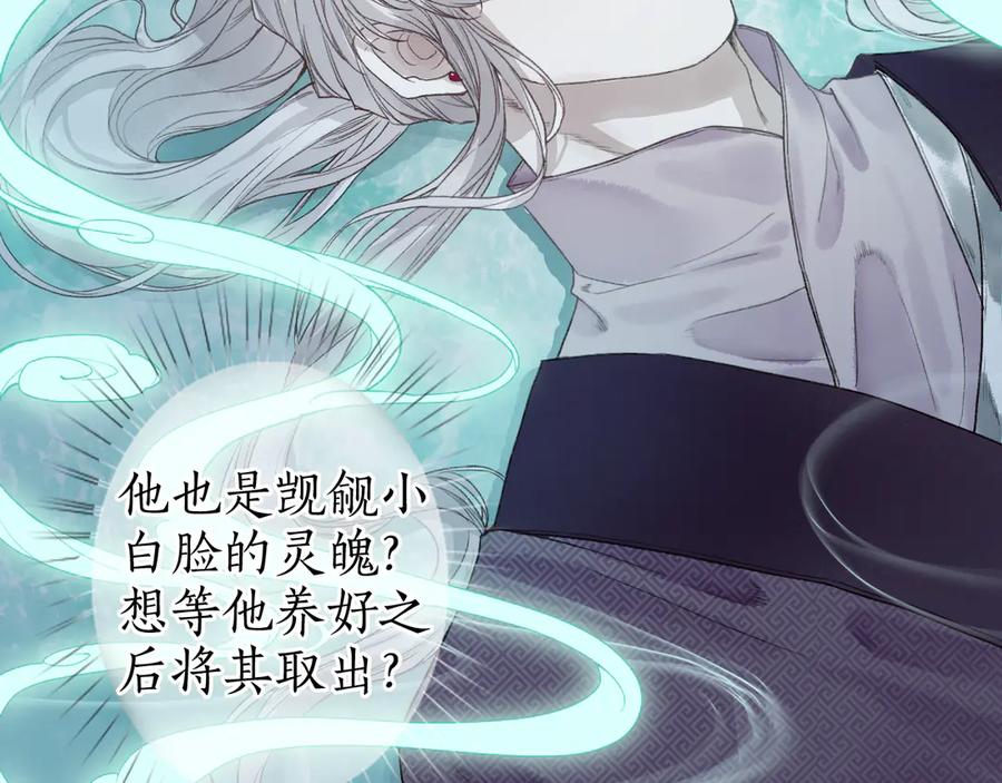 流年盏 第11话 起视竟是故人来 第57页