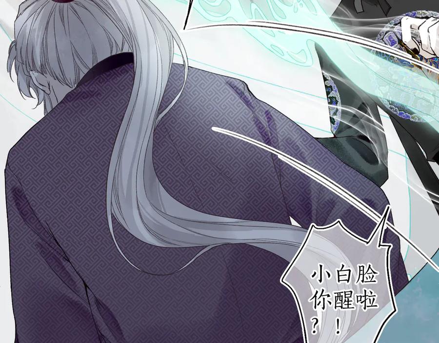 流年盏 第11话 起视竟是故人来 第69页