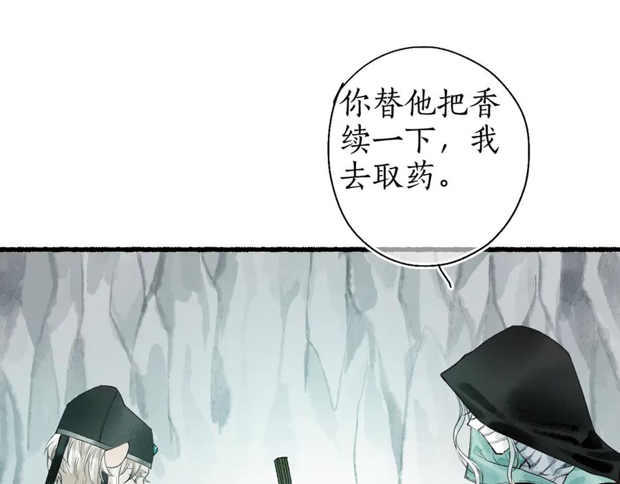 流年盏 第11话 起视竟是故人来 第44页