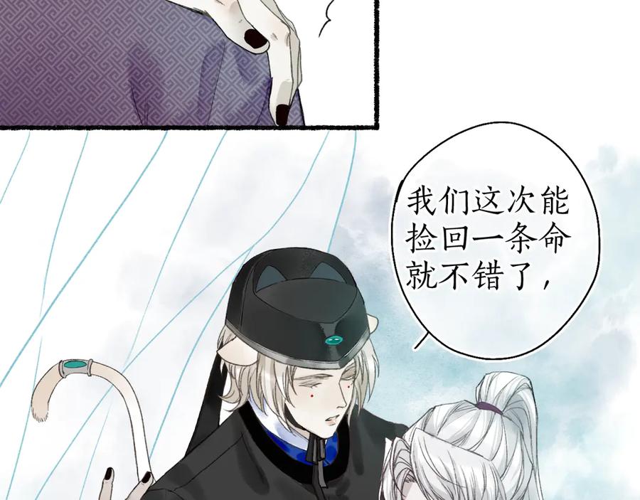 流年盏 第11话 起视竟是故人来 第80页