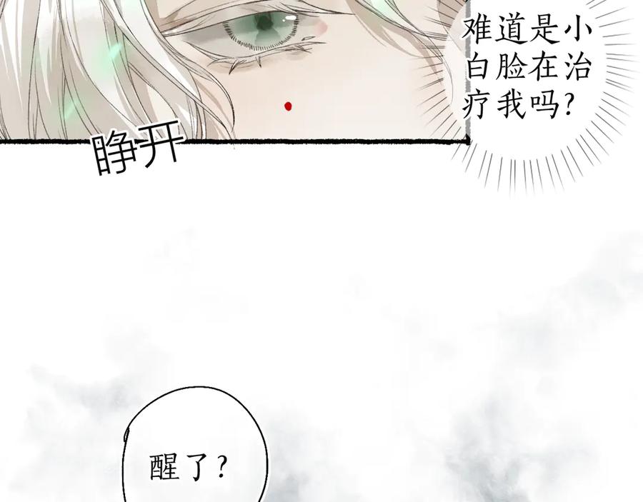 流年盏 第11话 起视竟是故人来 第20页