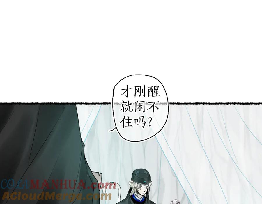 流年盏 第11话 起视竟是故人来 第82页