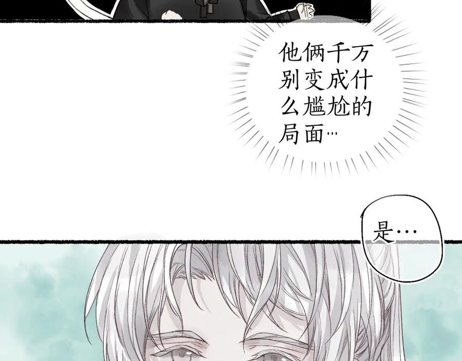 流年盏 第11话 起视竟是故人来 第86页