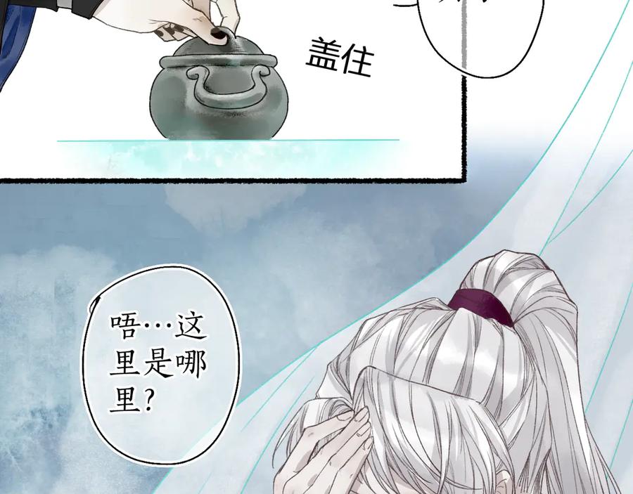 流年盏 第11话 起视竟是故人来 第72页