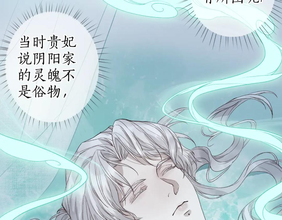 流年盏 第11话 起视竟是故人来 第56页