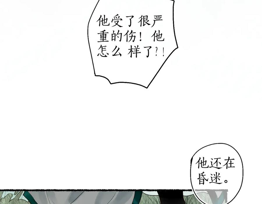 流年盏 第11话 起视竟是故人来 第33页
